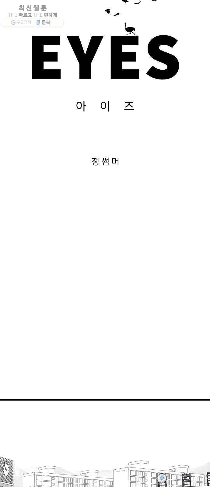 아이즈 7화 19