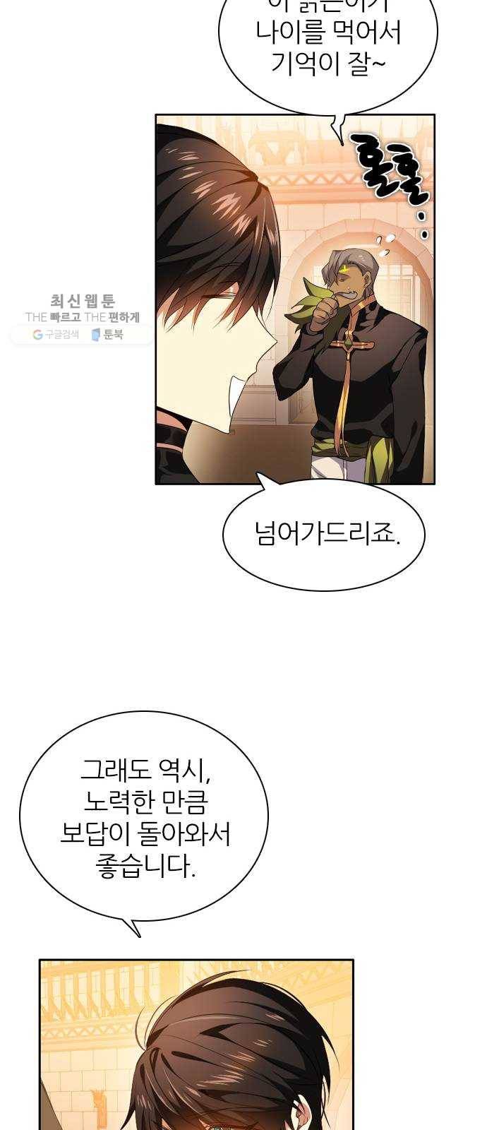 제로게임 [233] 반복되는 과거 8
