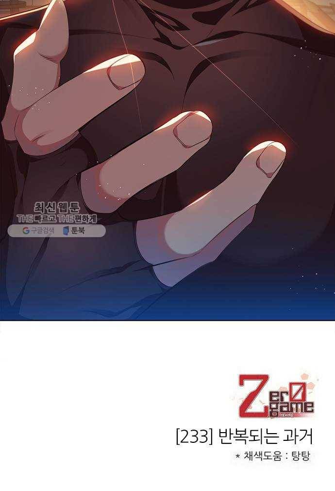 제로게임 [233] 반복되는 과거 59