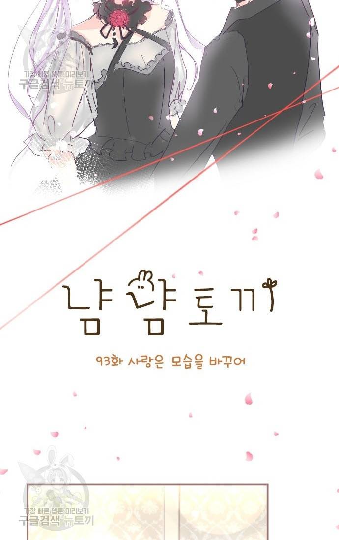 냠냠토끼 93화 2