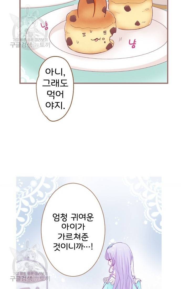 냠냠토끼 93화 4