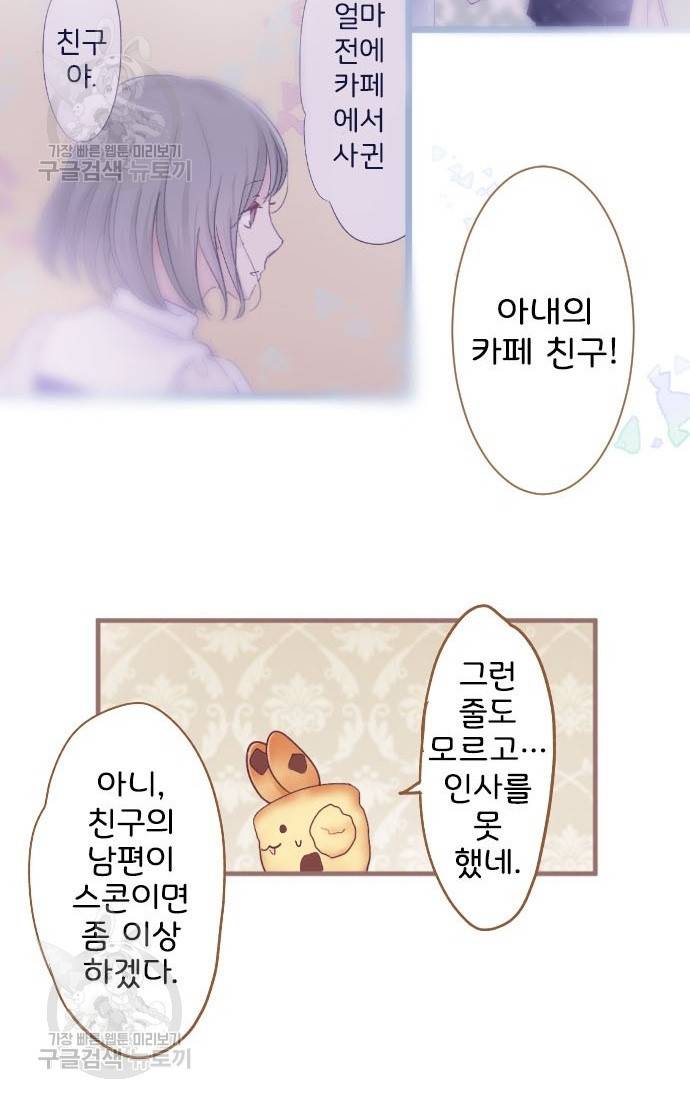 냠냠토끼 93화 7