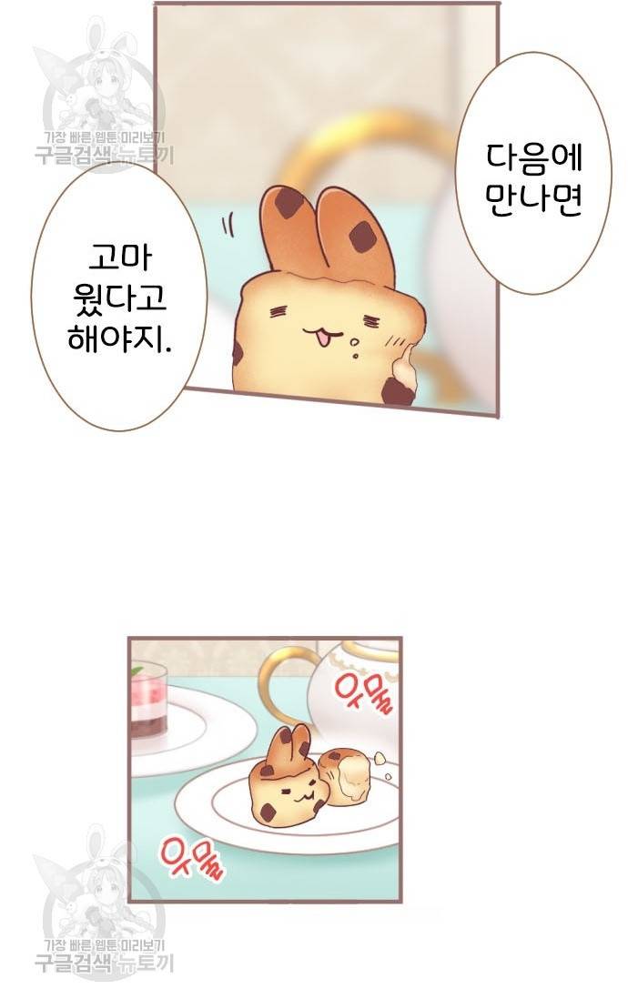 냠냠토끼 93화 9