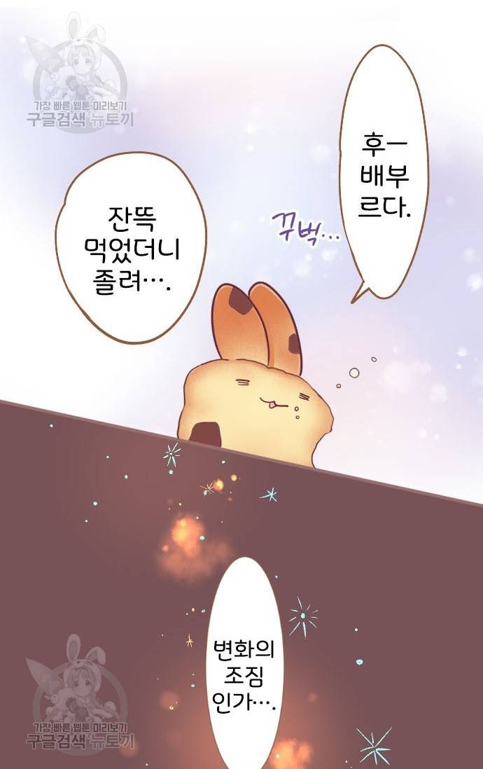 냠냠토끼 93화 10