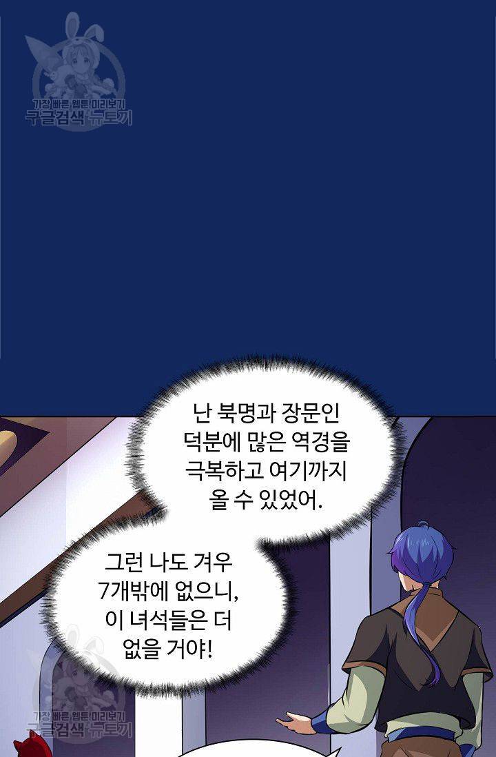 무도독존 85화 3