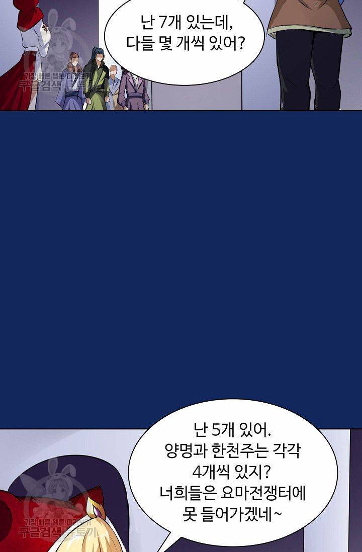 무도독존 85화 4