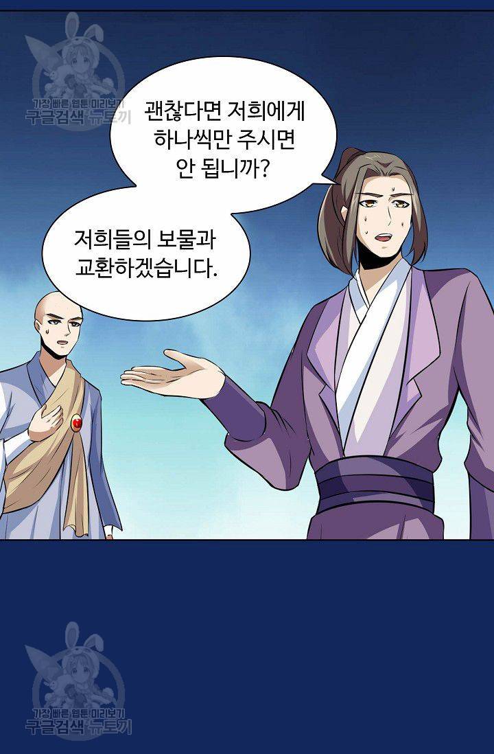 무도독존 85화 6