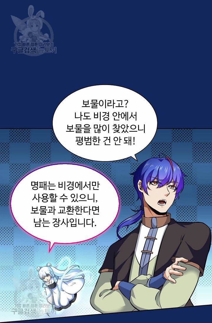 무도독존 85화 7