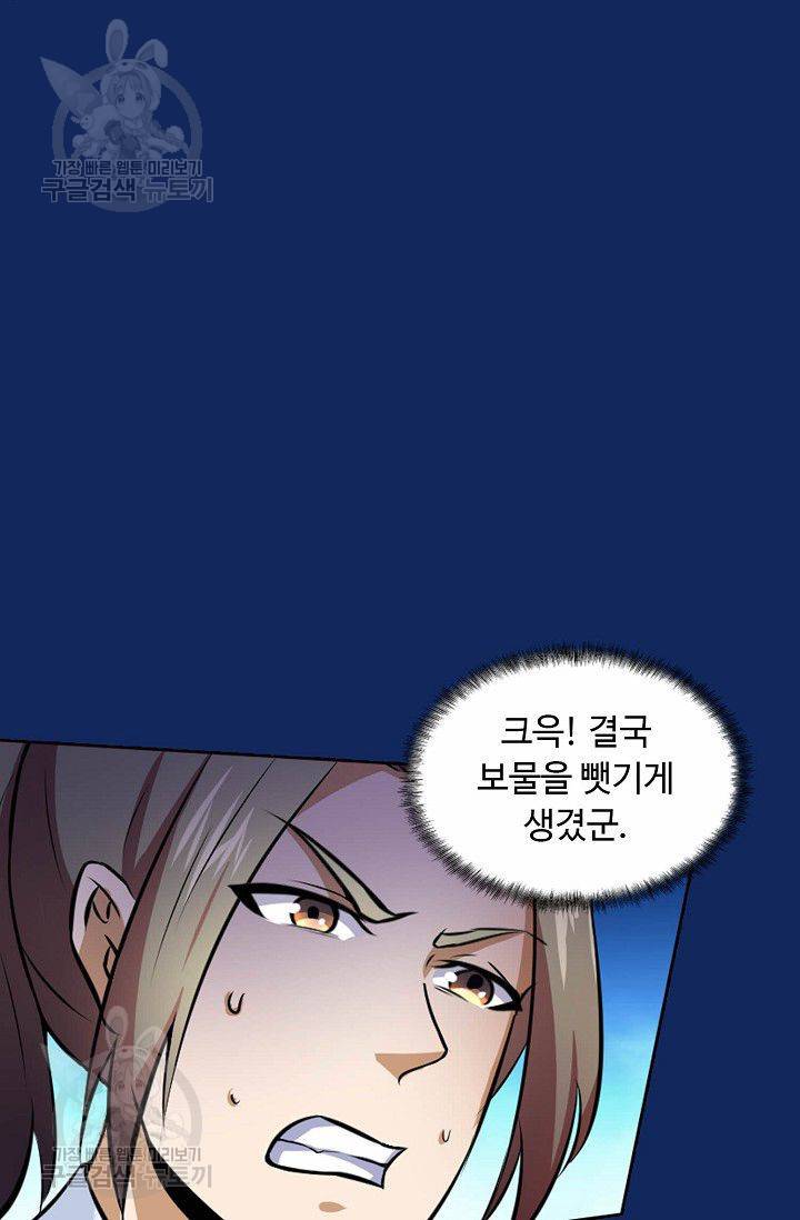무도독존 85화 8