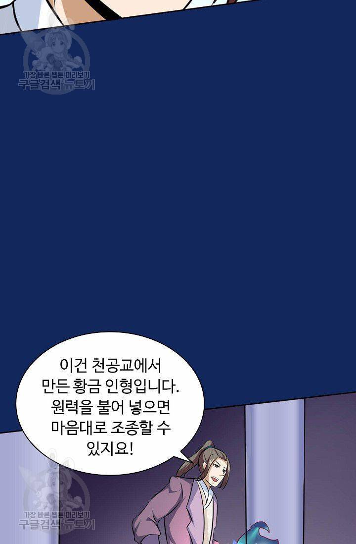 무도독존 85화 9