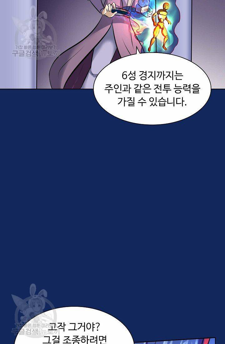 무도독존 85화 10