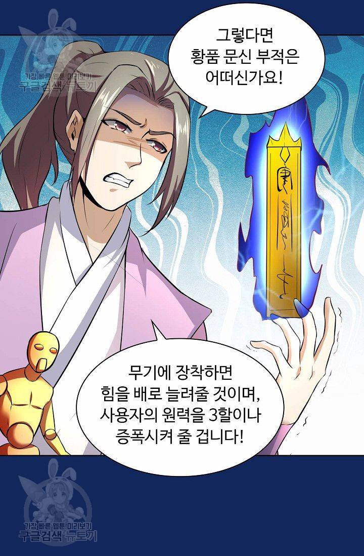 무도독존 85화 12