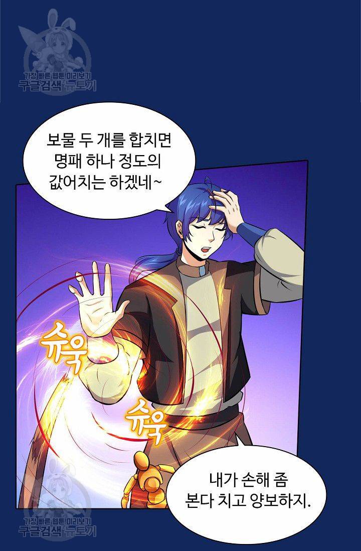 무도독존 85화 15