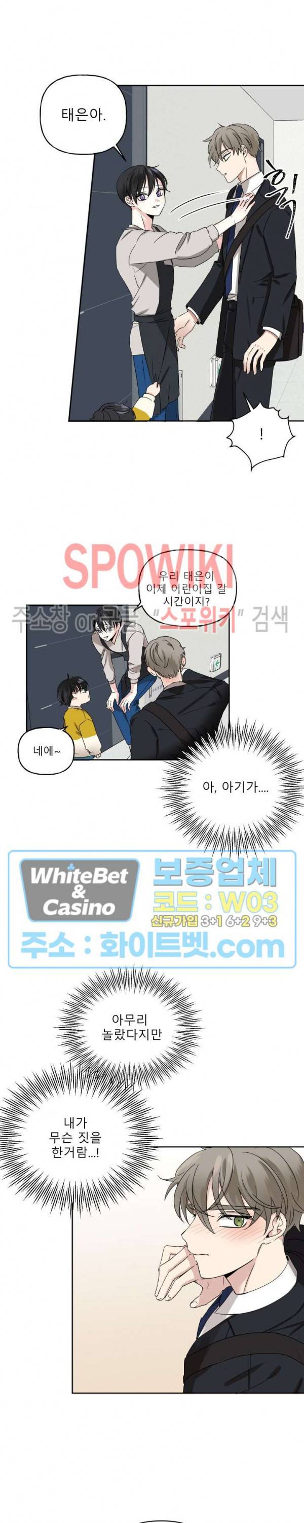 LOVE 퍼센테이지 2화 5