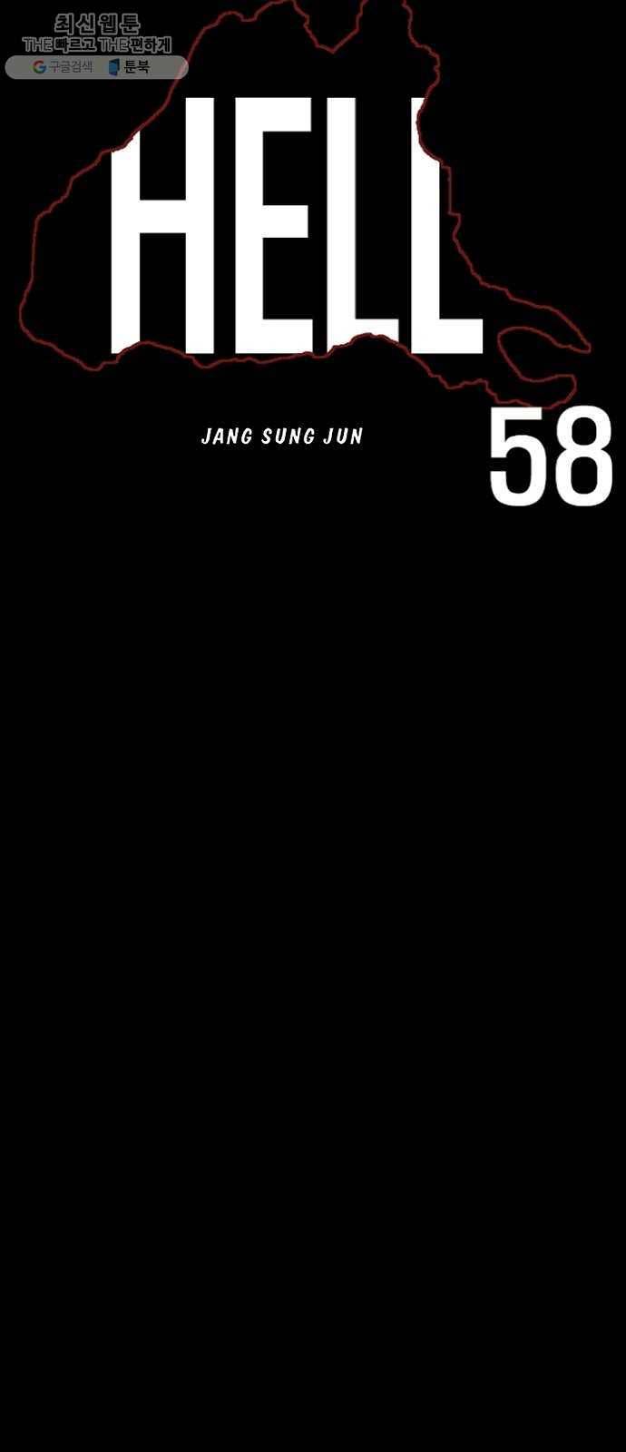 헬58 123화 12