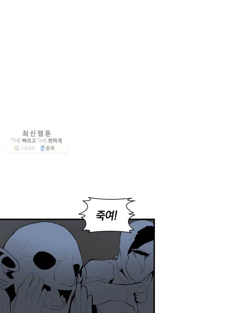 던전 마제스티 63화 1