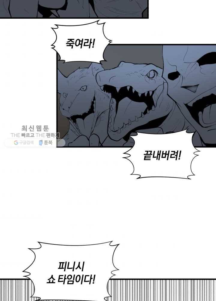 던전 마제스티 63화 2