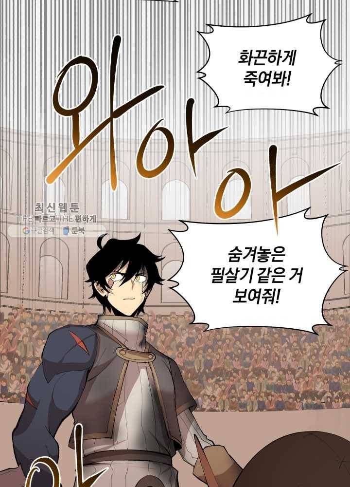 던전 마제스티 63화 3