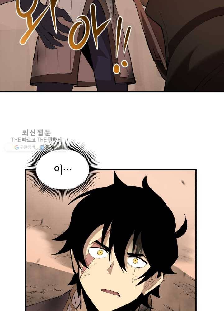 던전 마제스티 63화 4