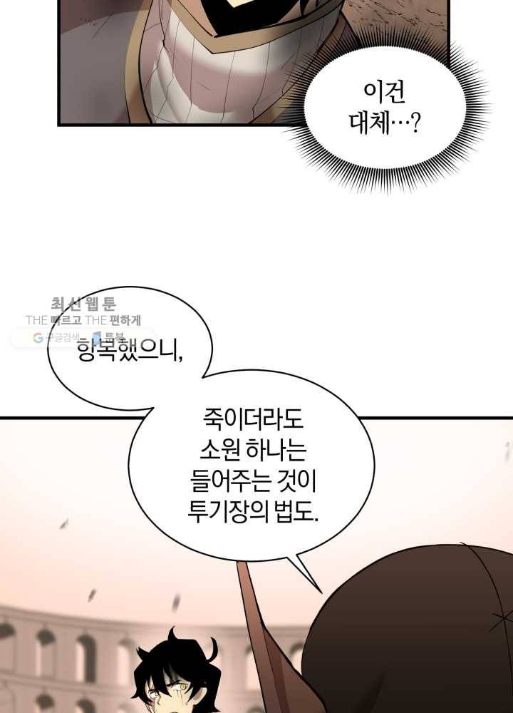 던전 마제스티 63화 5