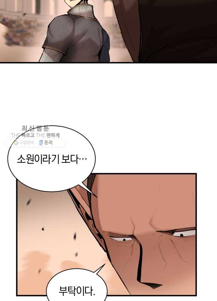 던전 마제스티 63화 6