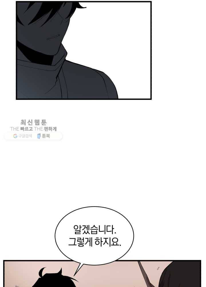 던전 마제스티 63화 9