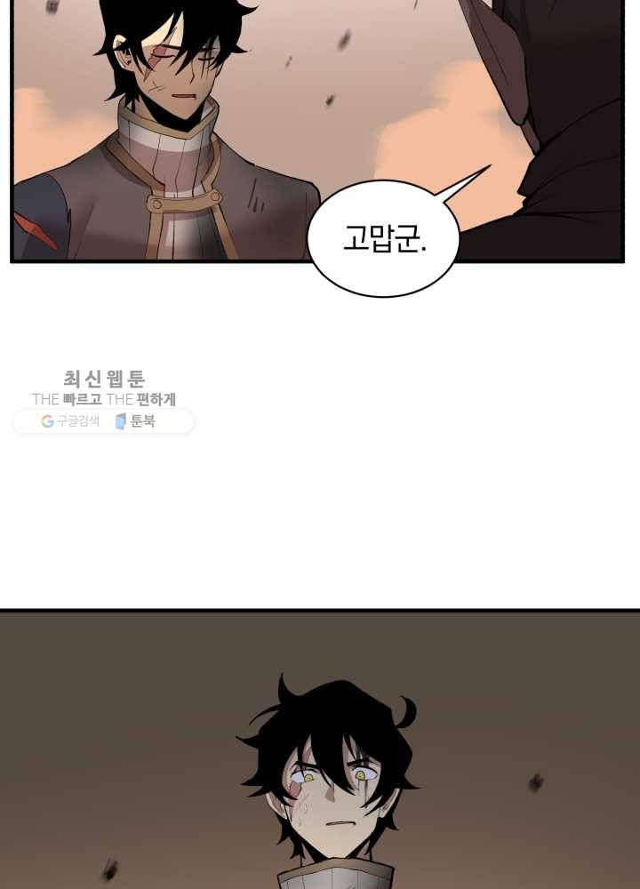 던전 마제스티 63화 10