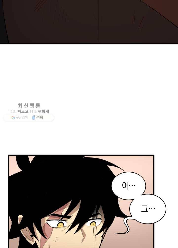 던전 마제스티 63화 12
