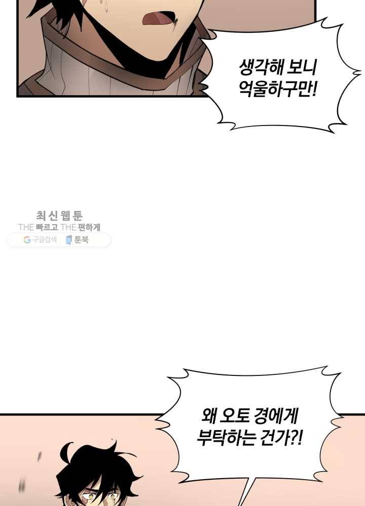던전 마제스티 63화 13