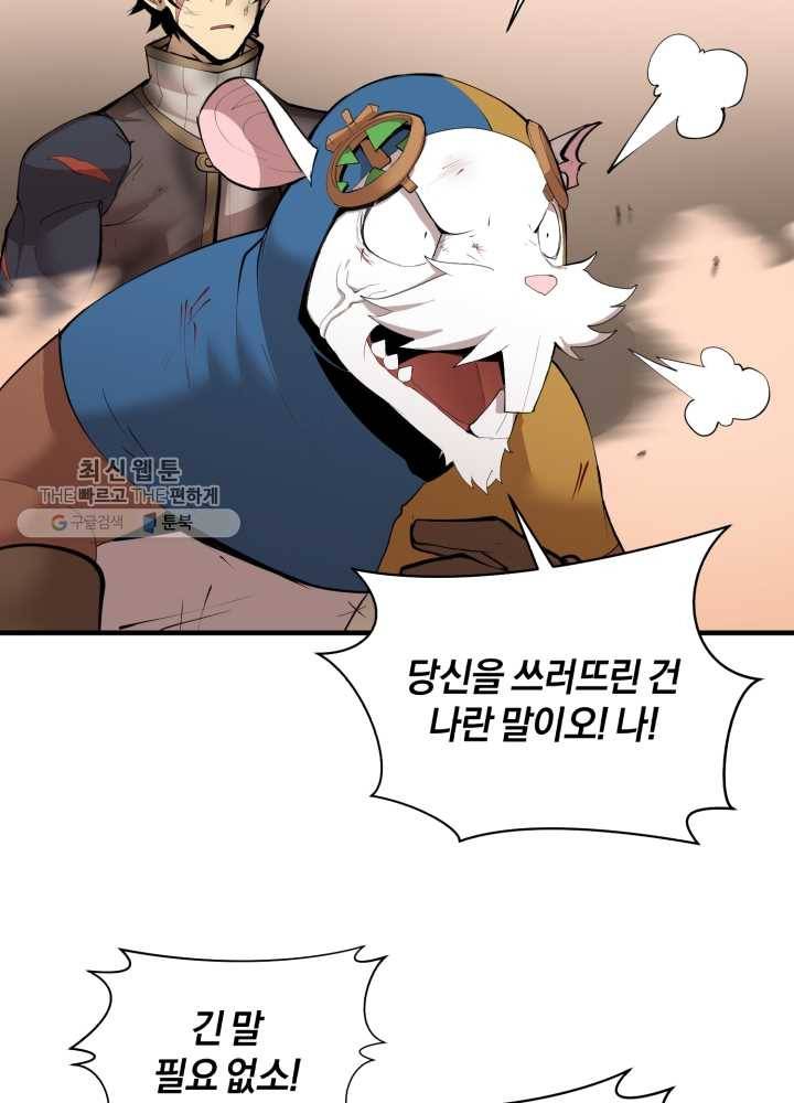 던전 마제스티 63화 14