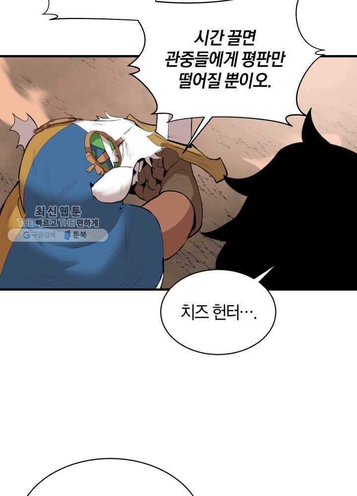 던전 마제스티 63화 15