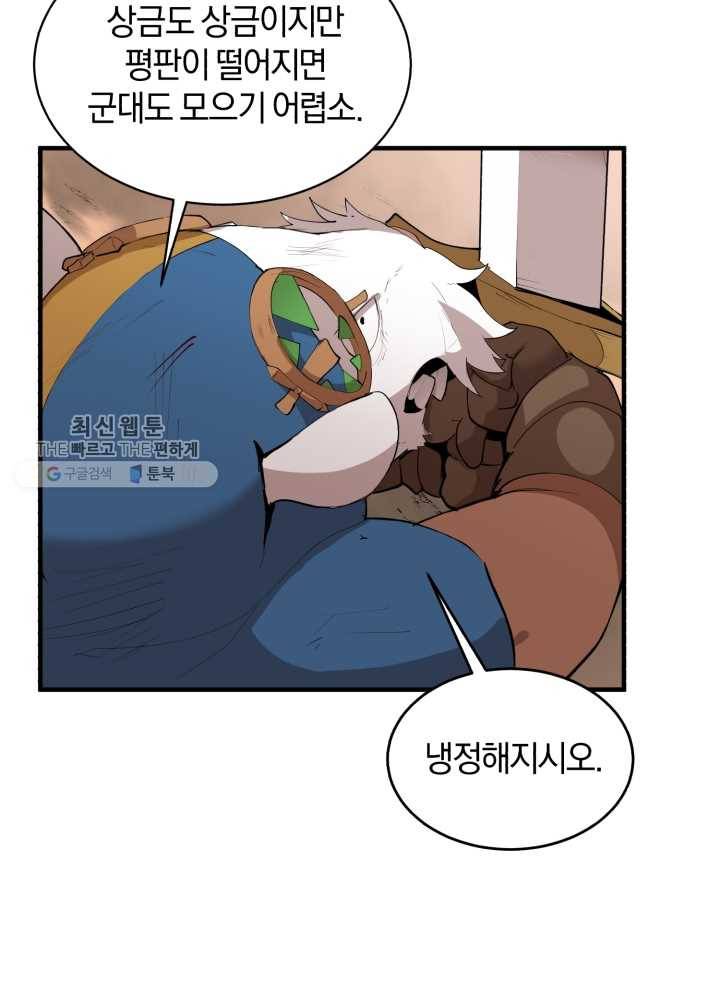 던전 마제스티 63화 16