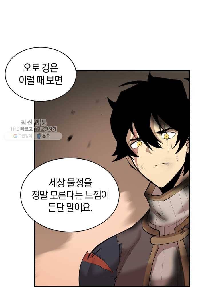 던전 마제스티 63화 17