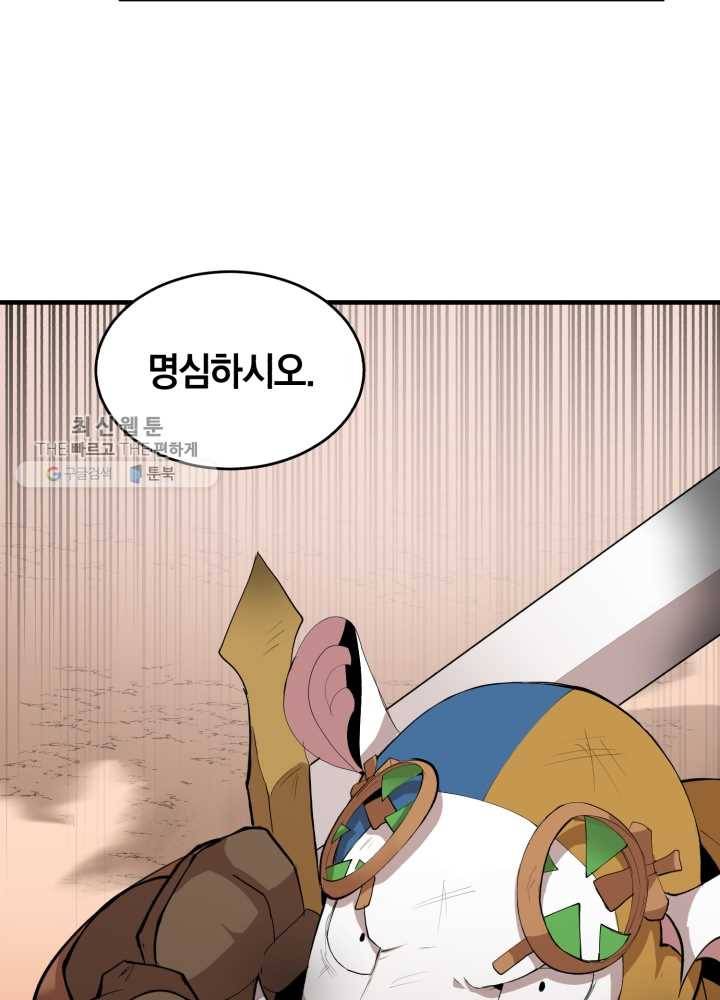 던전 마제스티 63화 18