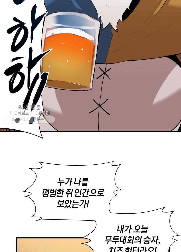 던전 마제스티 63화 33