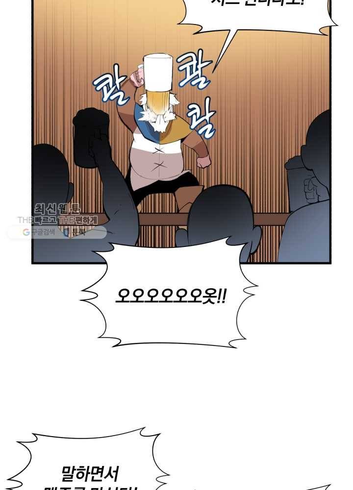 던전 마제스티 63화 34