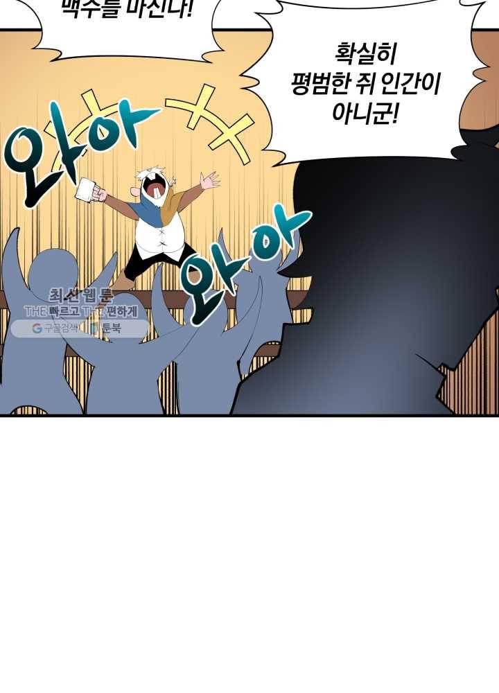 던전 마제스티 63화 35