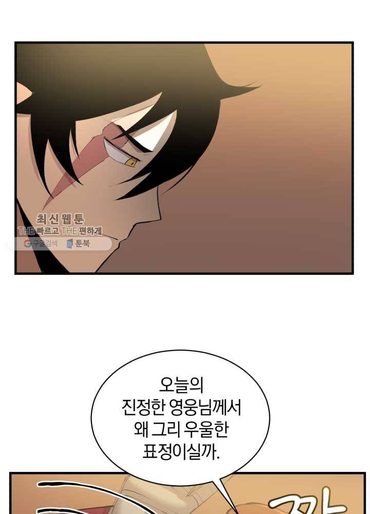 던전 마제스티 63화 36
