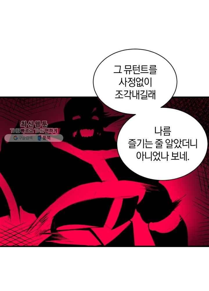 던전 마제스티 63화 38