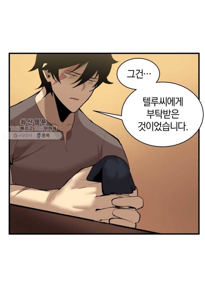 던전 마제스티 63화 39
