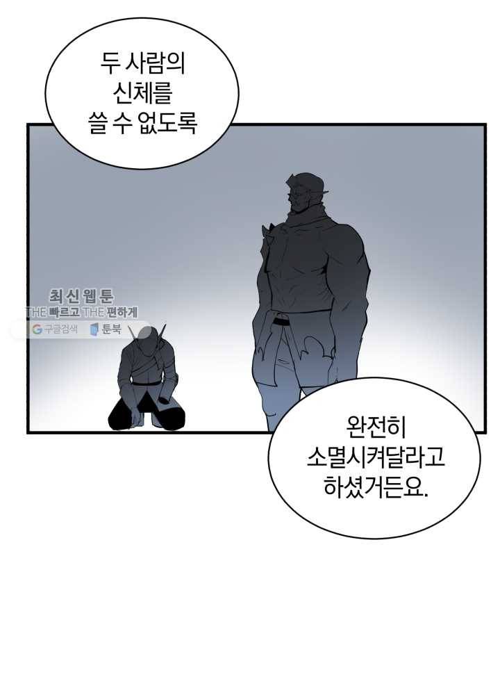 던전 마제스티 63화 40