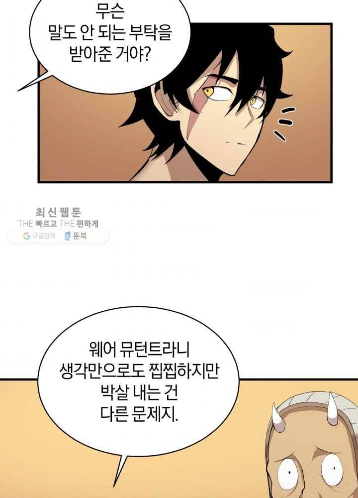 던전 마제스티 63화 42