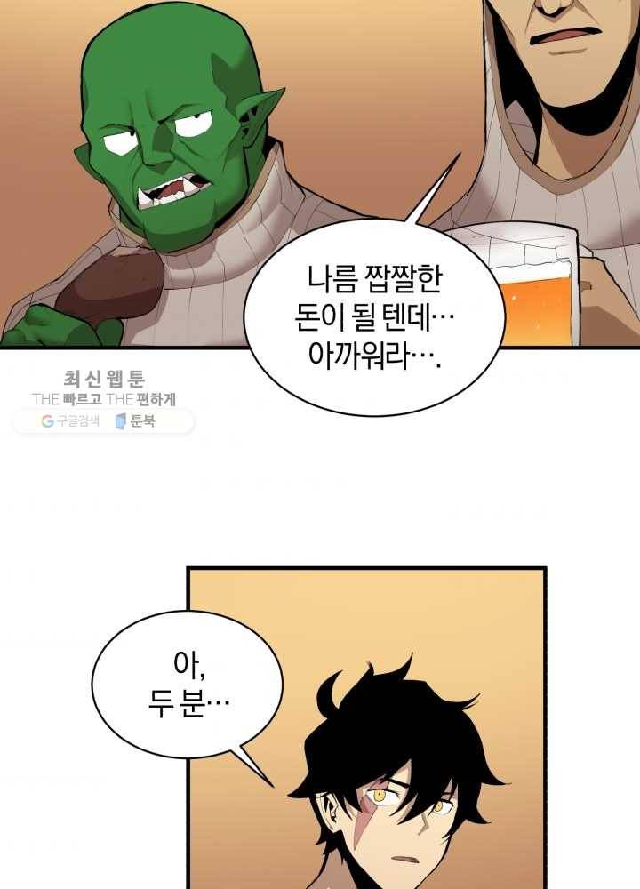 던전 마제스티 63화 43