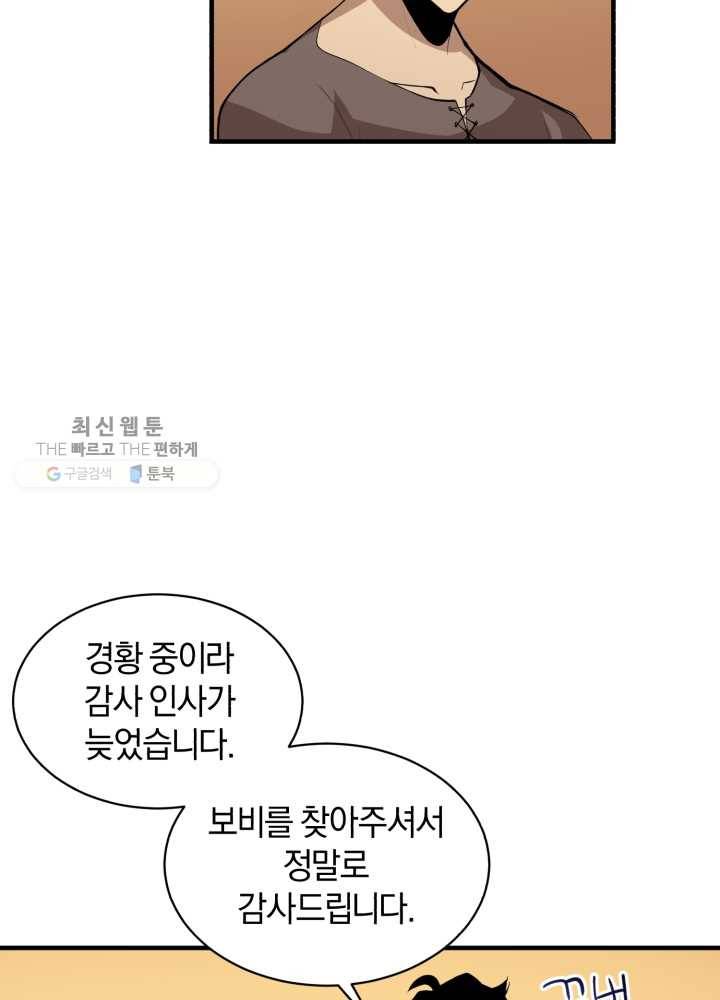 던전 마제스티 63화 44