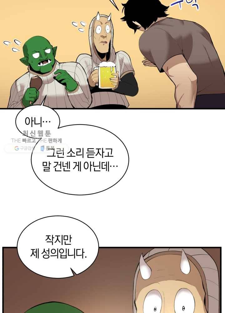 던전 마제스티 63화 45