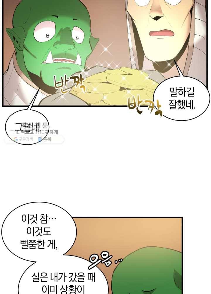 던전 마제스티 63화 46