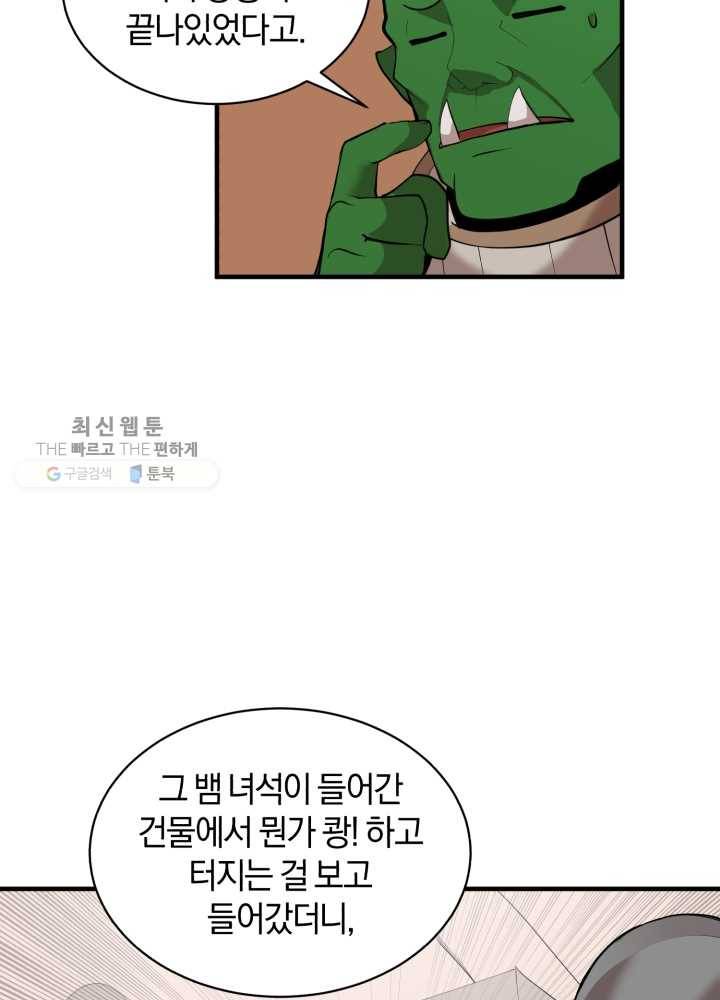 던전 마제스티 63화 47