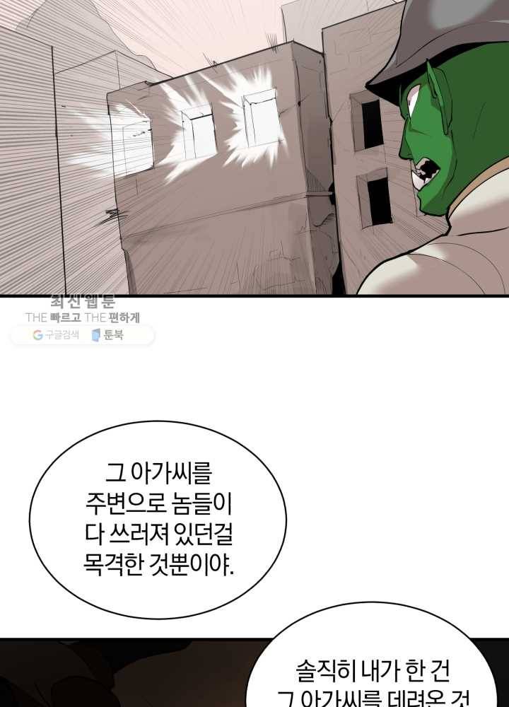 던전 마제스티 63화 48