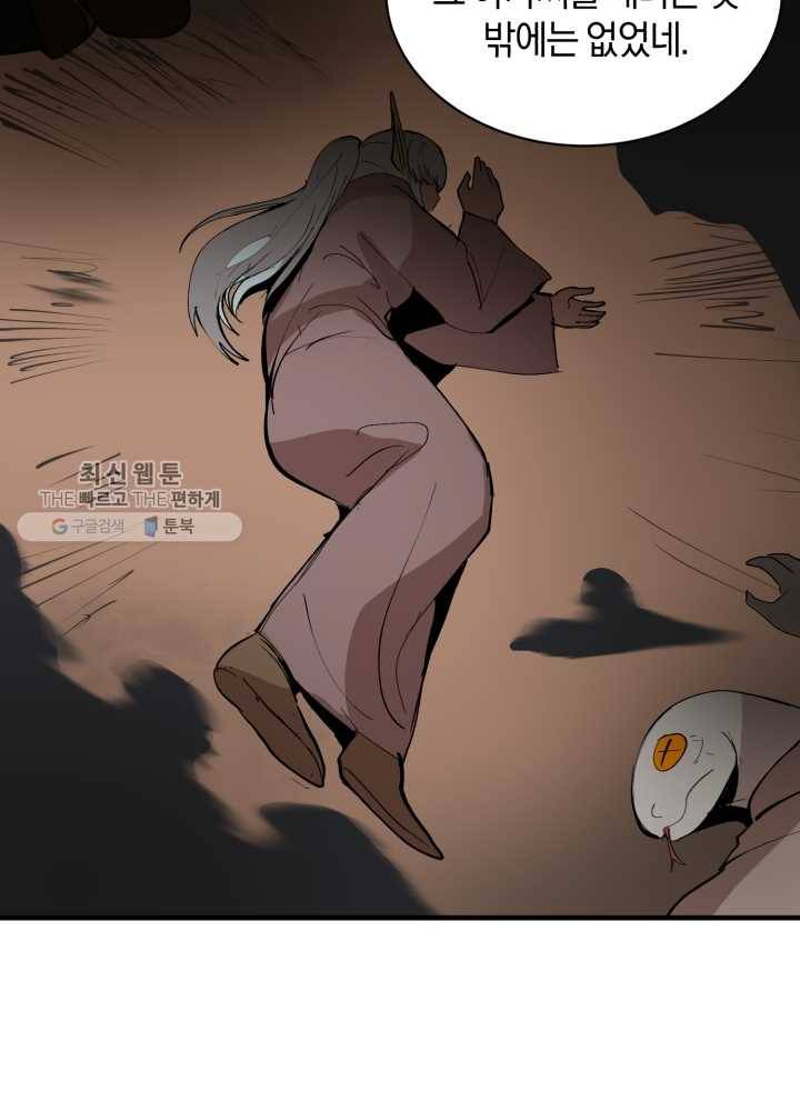 던전 마제스티 63화 49