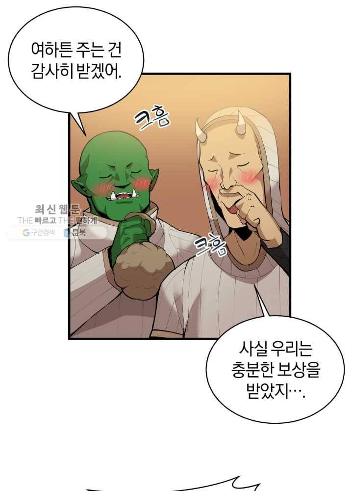 던전 마제스티 63화 50